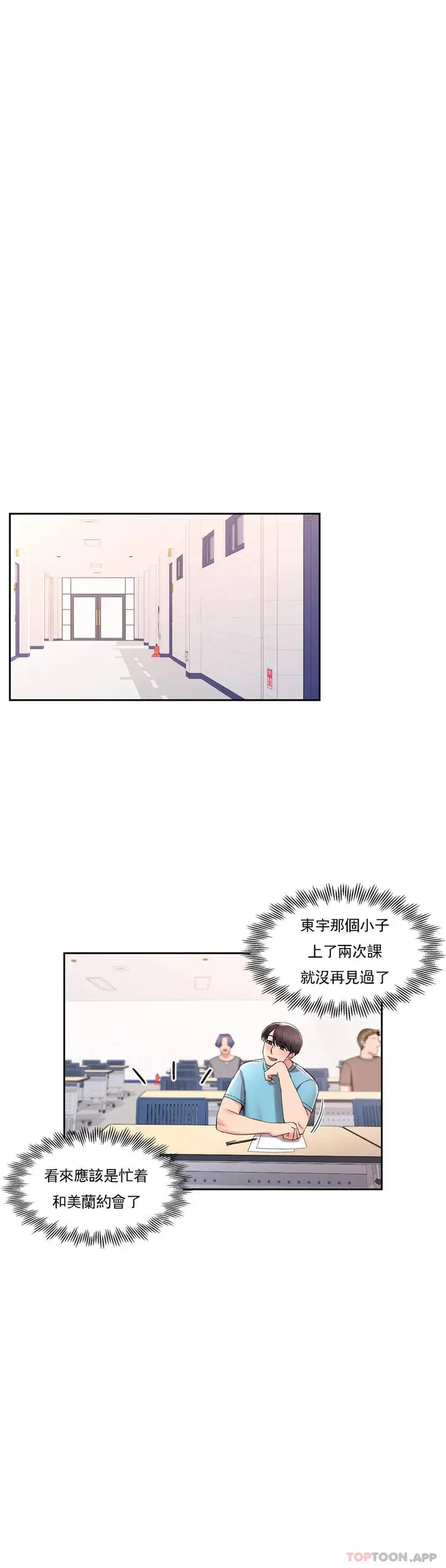 漫画《校园爱情》第32话第15张图