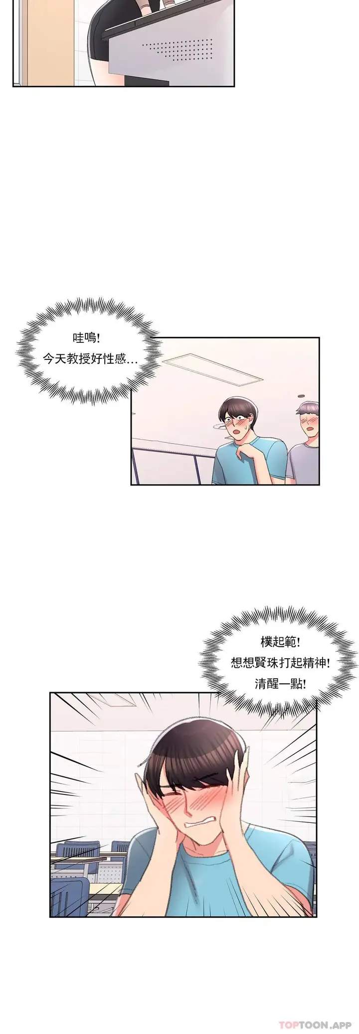 漫画《校园爱情》第32话第17张图