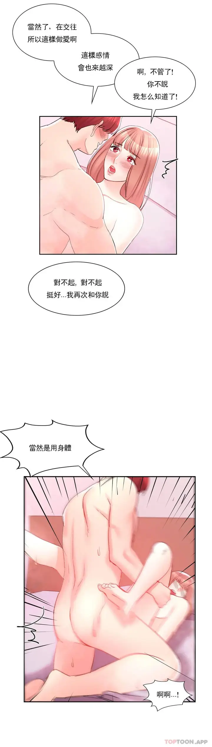 漫画《校园爱情》第32话第23张图