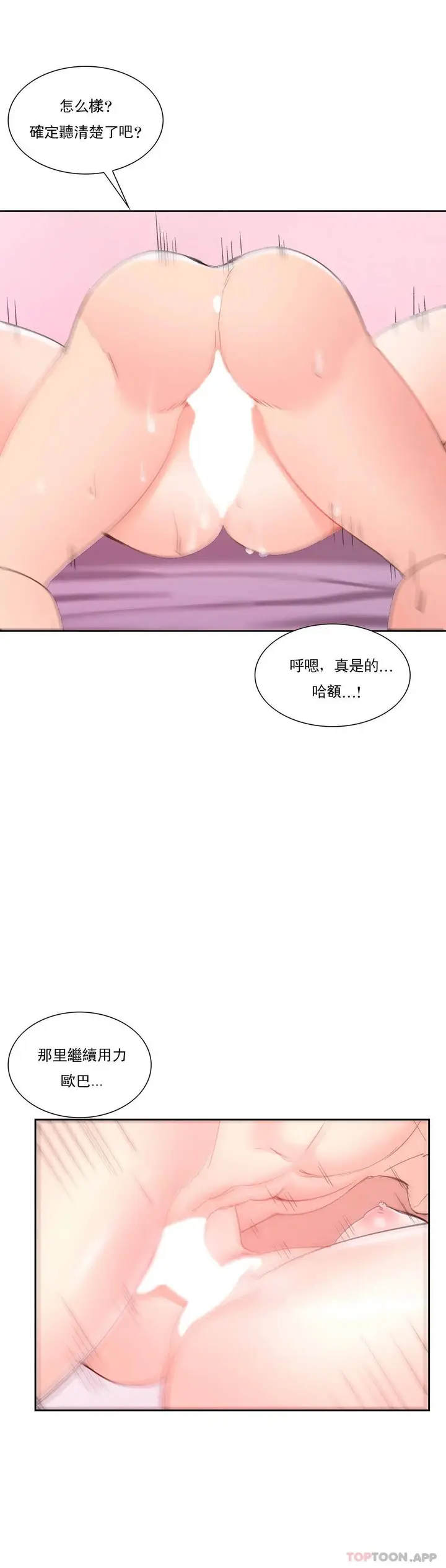 漫画《校园爱情》第32话第24张图