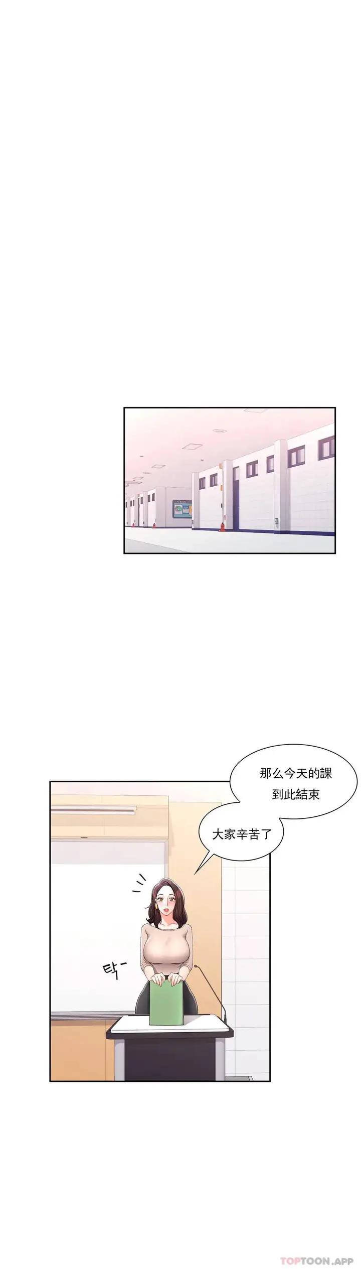 漫画《校园爱情》第32话第28张图