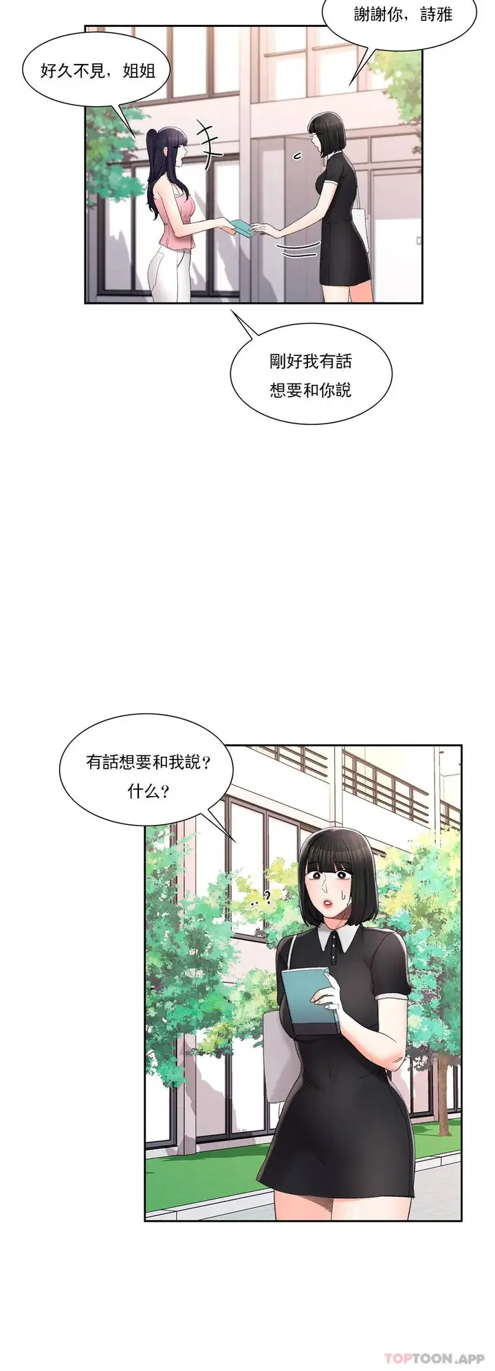 漫画《校园爱情》第32话第3张图