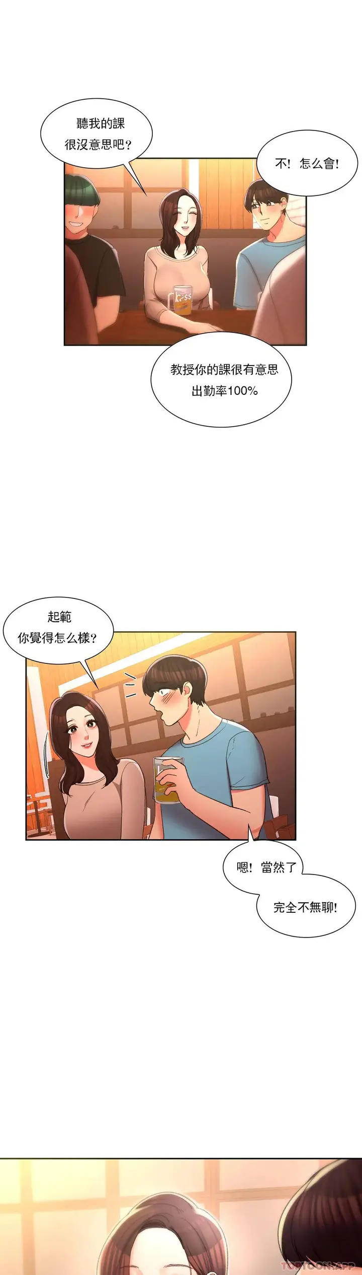 漫画《校园爱情》第32话第31张图