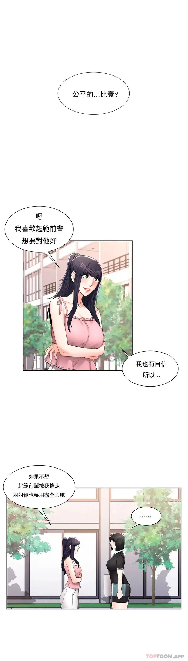漫画《校园爱情》第32话第7张图