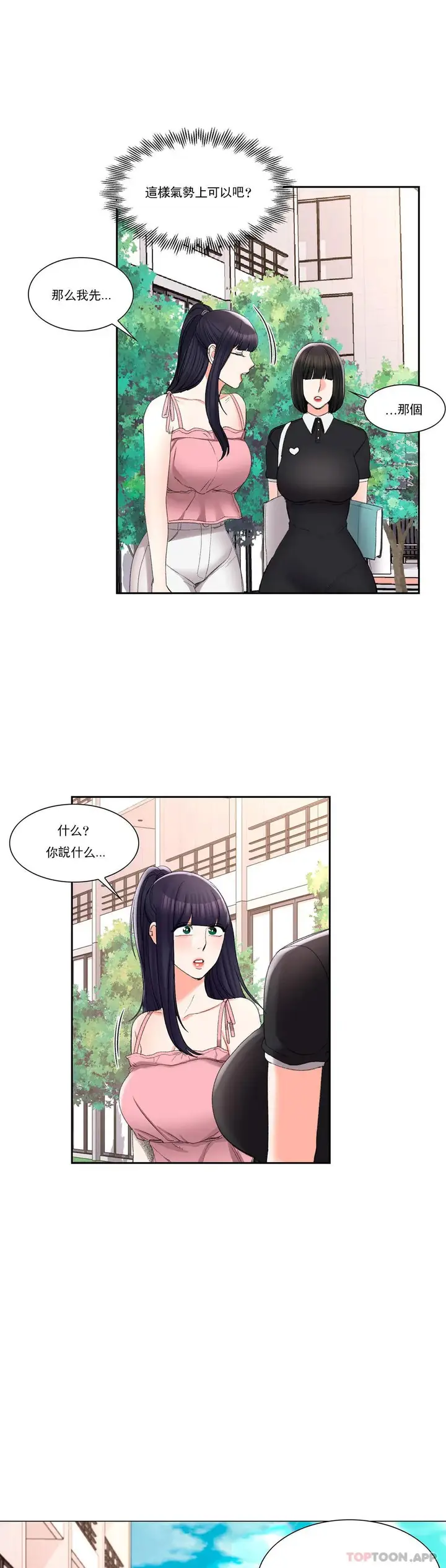 漫画《校园爱情》第32话第8张图