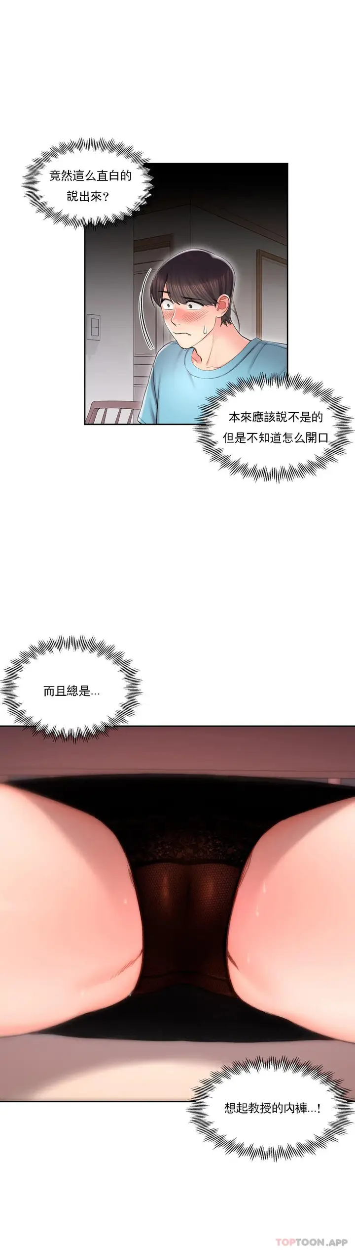漫画《校园爱情》第34话第10张图