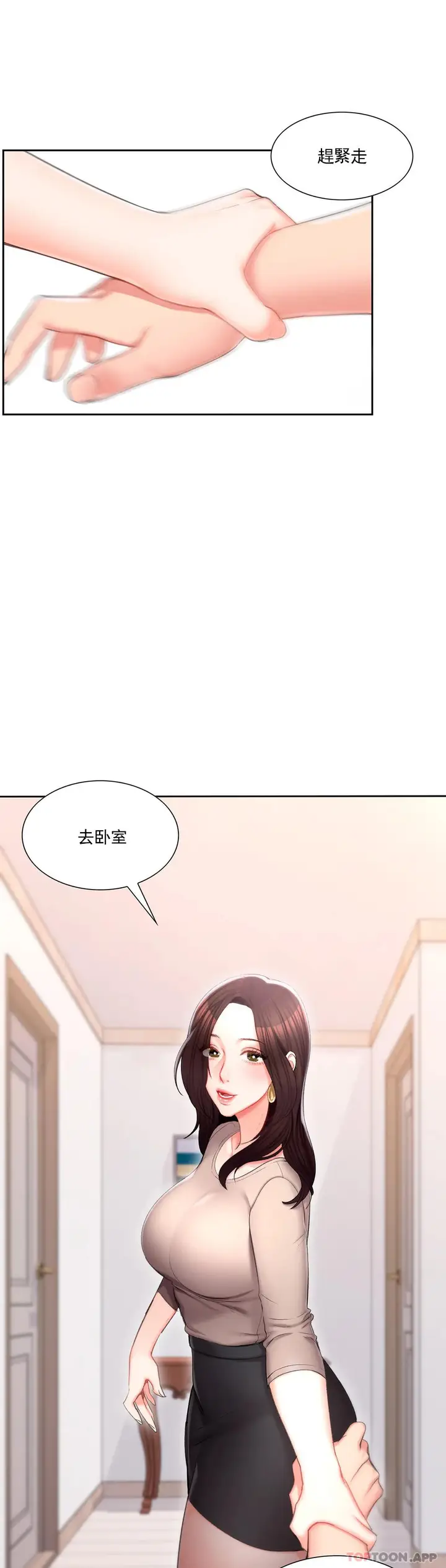 漫画《校园爱情》第34话第13张图