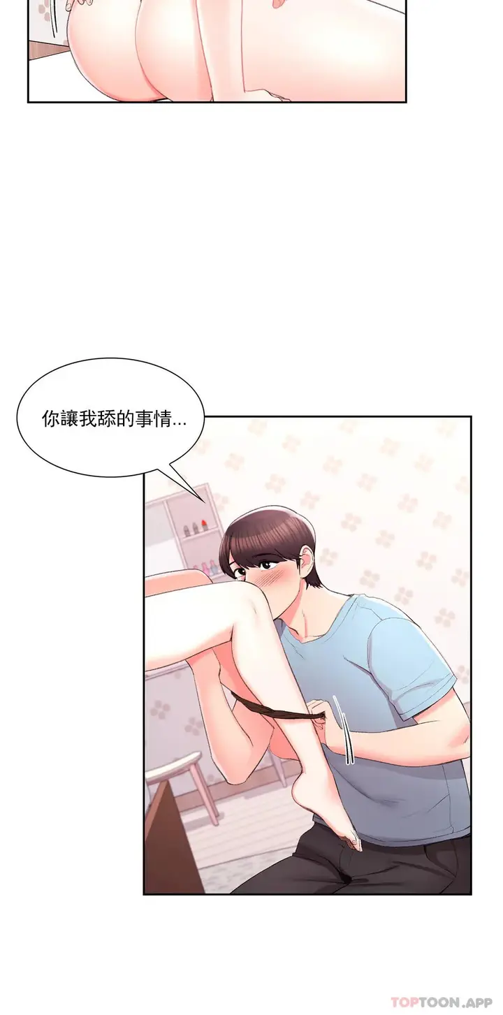 漫画《校园爱情》第34话第27张图