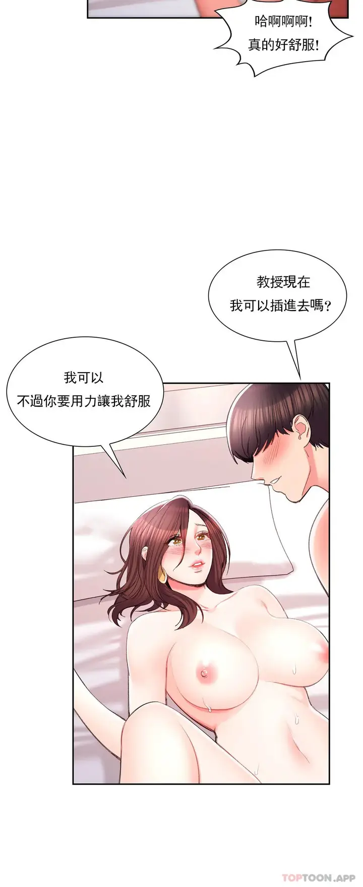 漫画《校园爱情》第34话第31张图