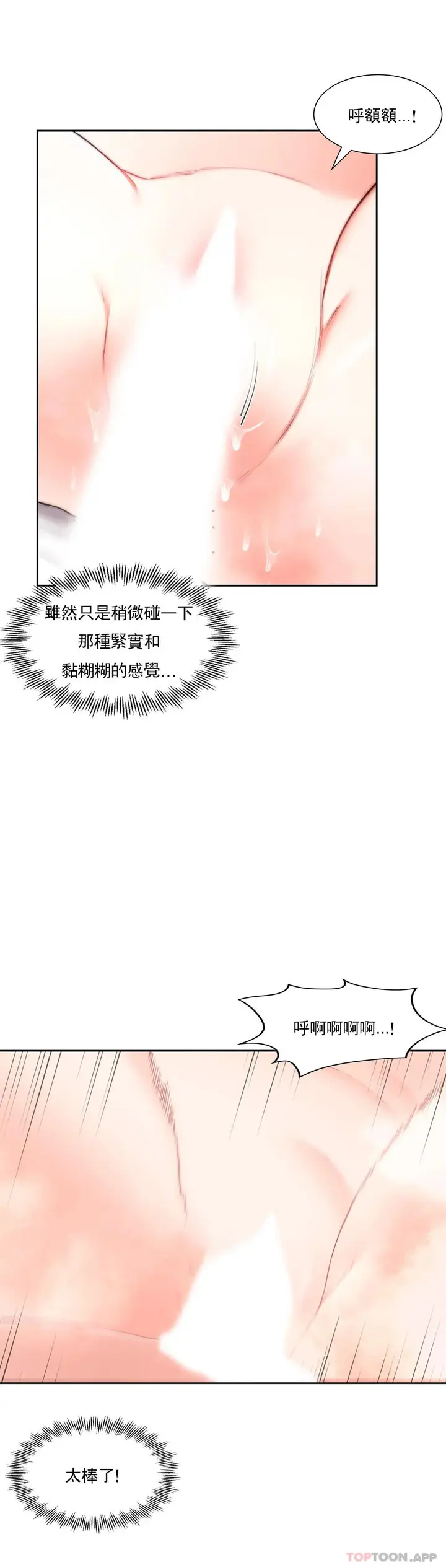 漫画《校园爱情》第34话第32张图
