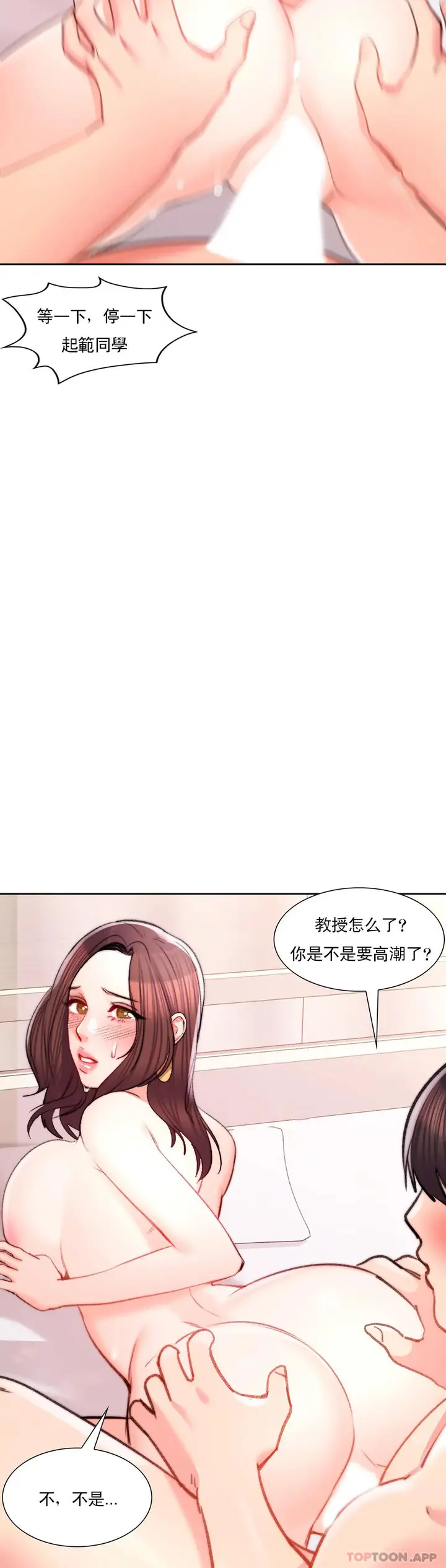 漫画《校园爱情》第34话第36张图