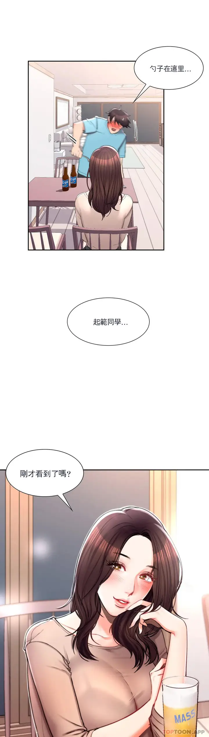 漫画《校园爱情》第34话第4张图