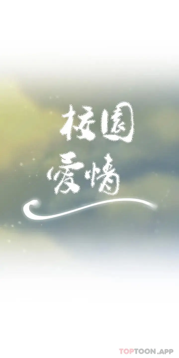 漫画《校园爱情》第34话第6张图