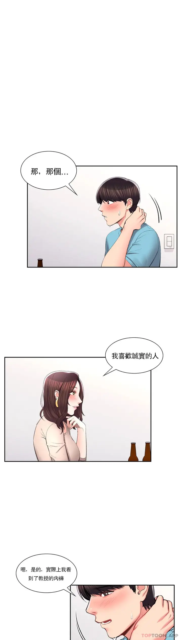 漫画《校园爱情》第34话第7张图