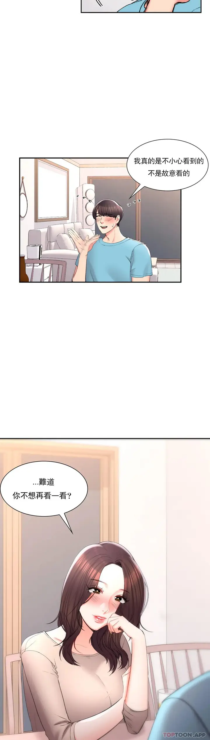 漫画《校园爱情》第34话第8张图