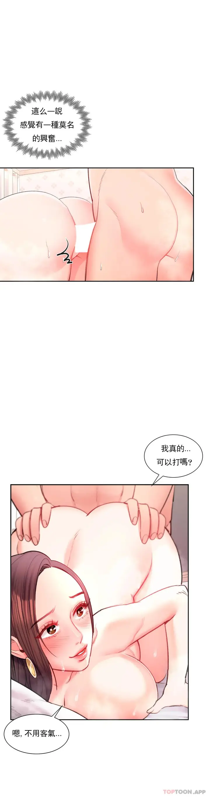 漫画《校园爱情》第35话第10张图
