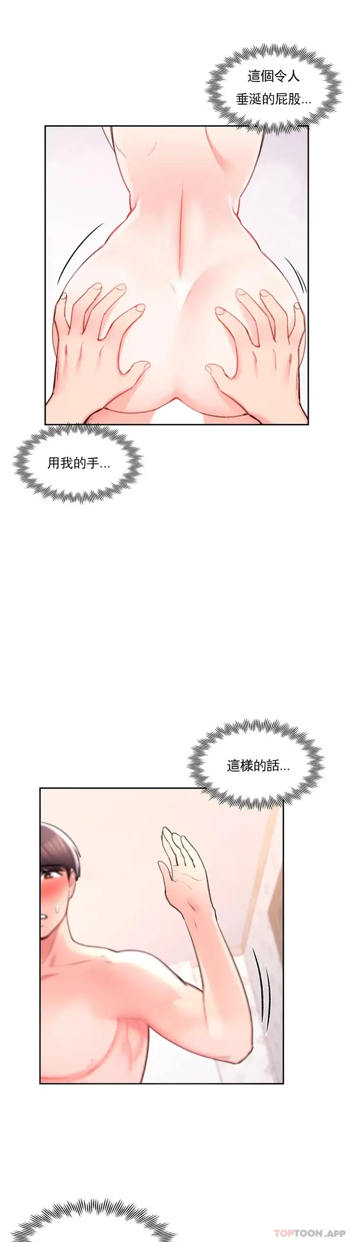 漫画《校园爱情》第35话第11张图