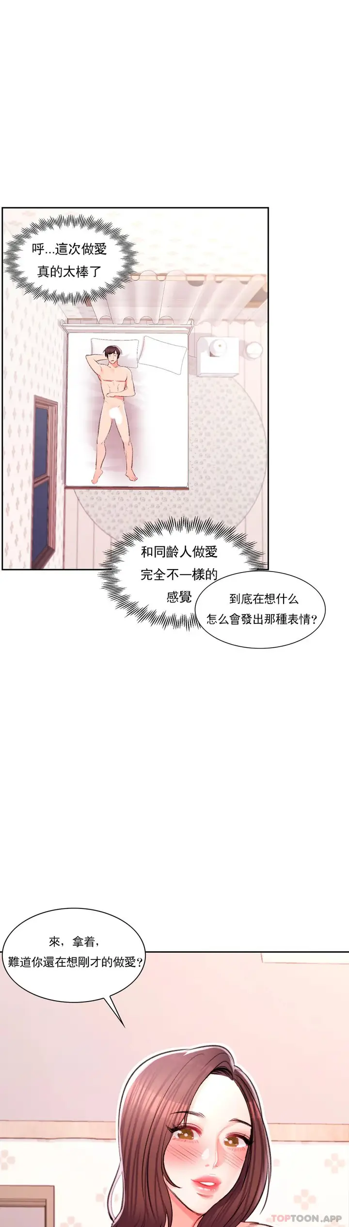 漫画《校园爱情》第35话第26张图