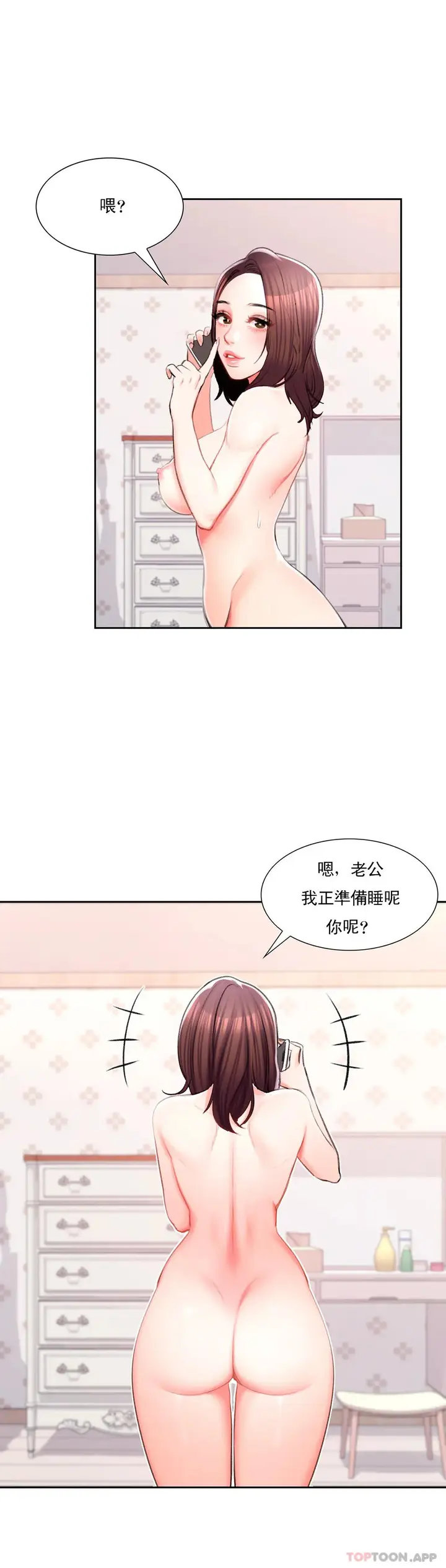 漫画《校园爱情》第35话第28张图