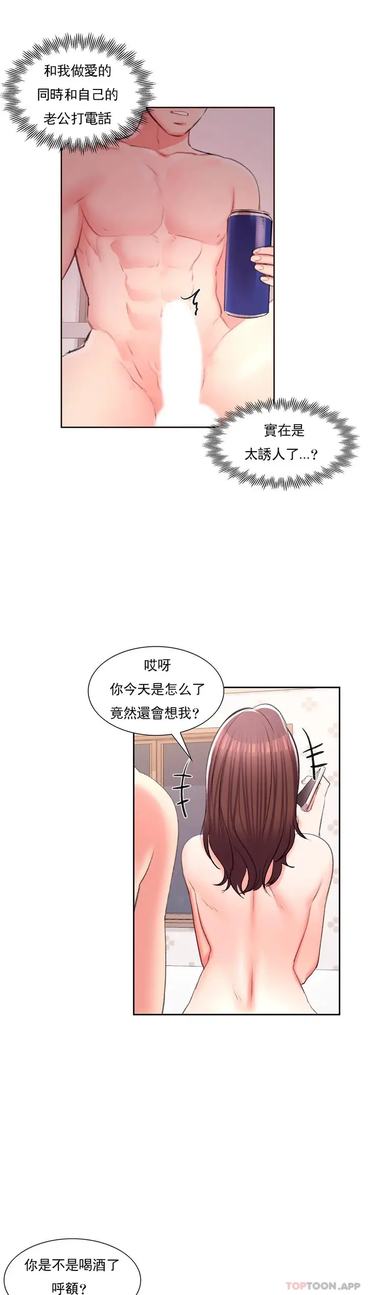 漫画《校园爱情》第35话第30张图