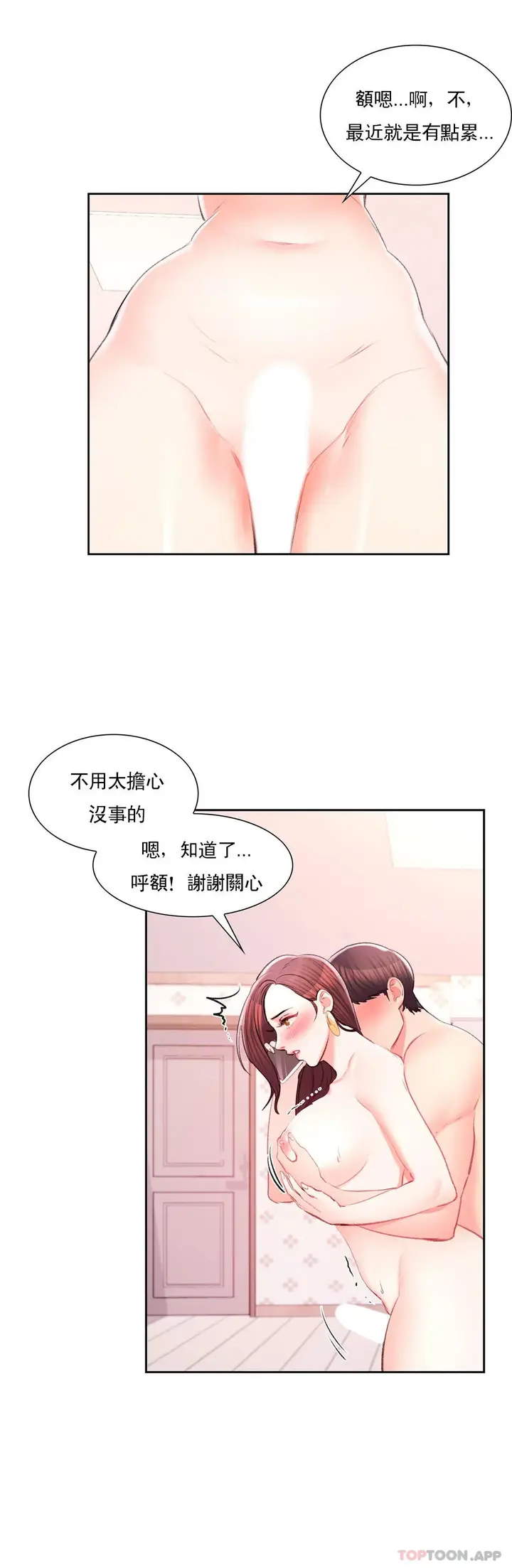 漫画《校园爱情》第35话第32张图