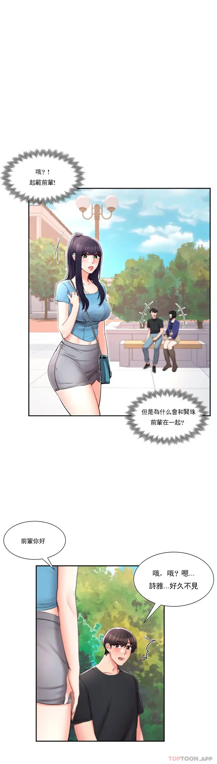 漫画《校园爱情》第38话第10张图