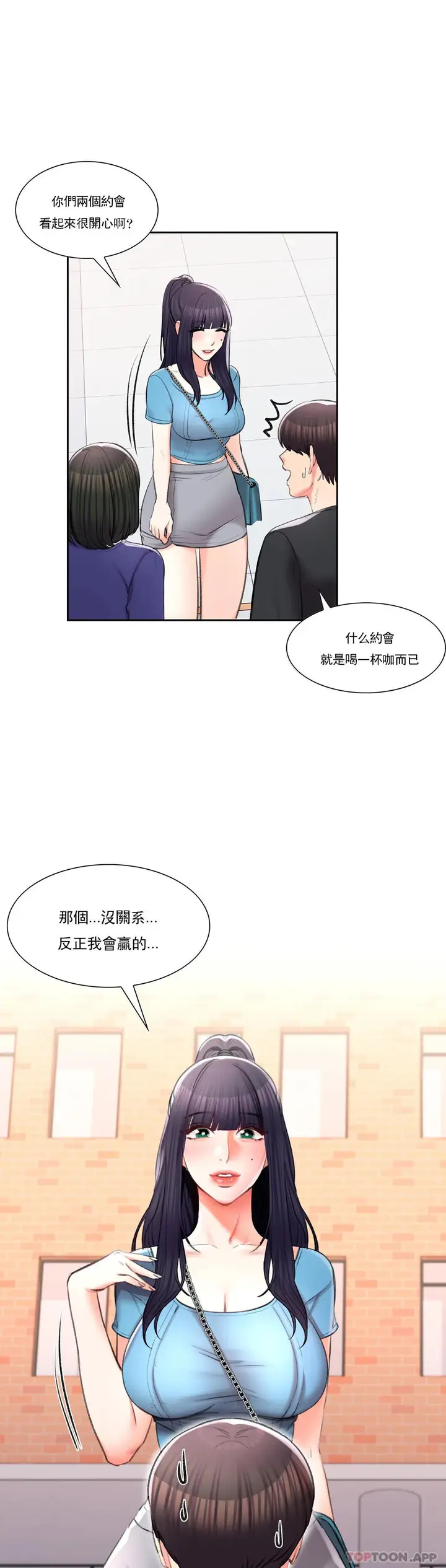 漫画《校园爱情》第38话第11张图