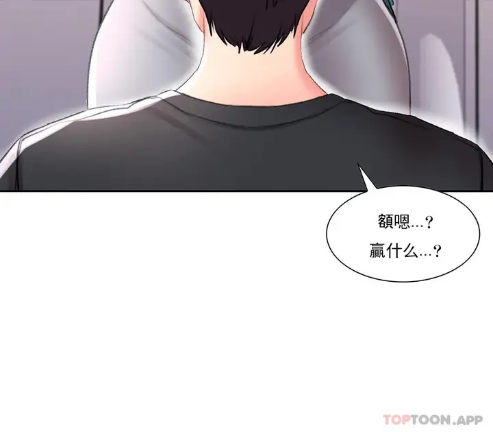 漫画《校园爱情》第38话第12张图