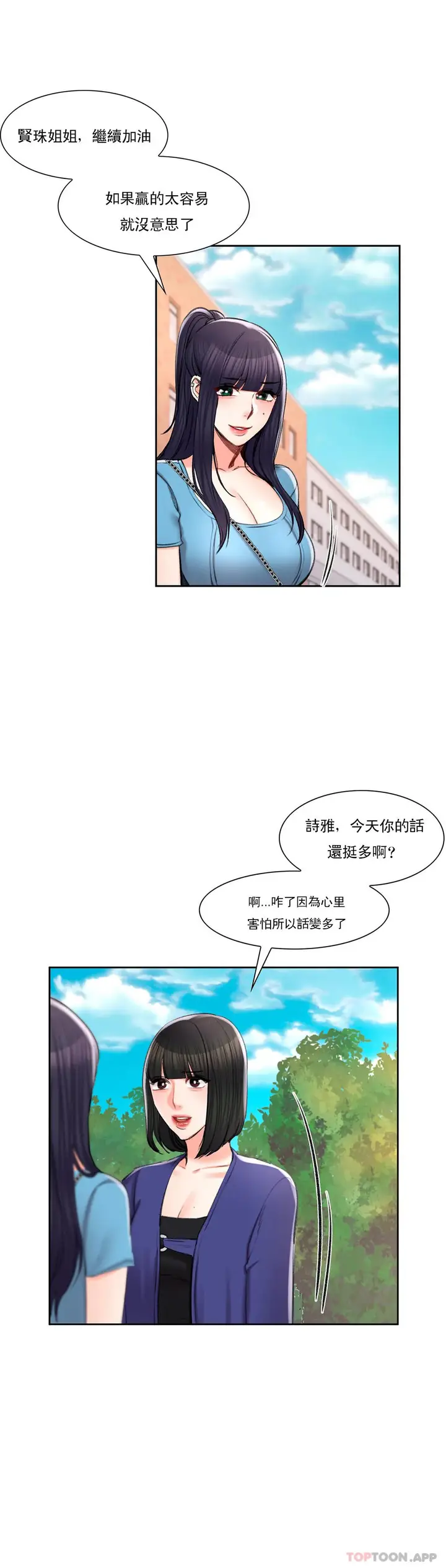 漫画《校园爱情》第38话第13张图