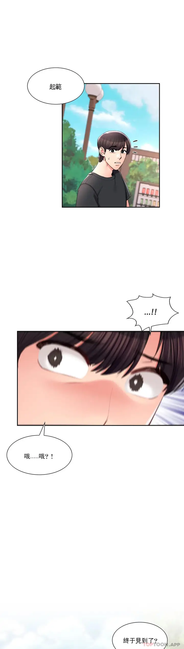 漫画《校园爱情》第38话第15张图