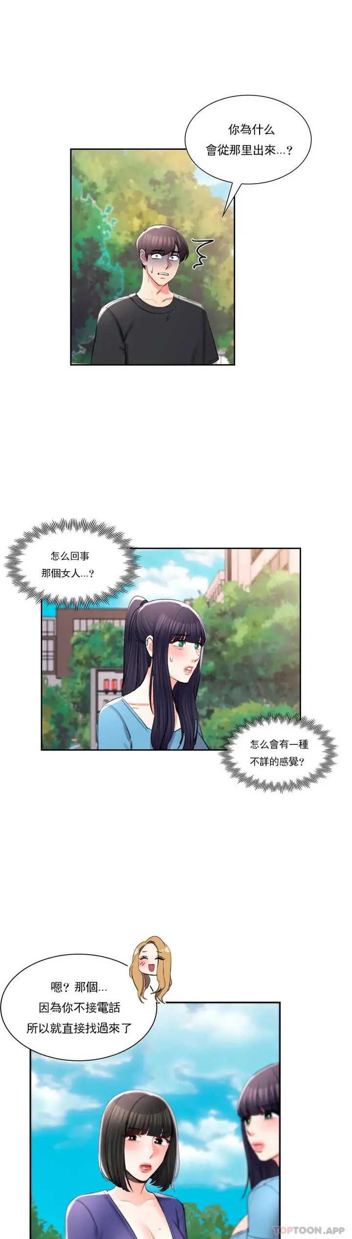 漫画《校园爱情》第38话第17张图