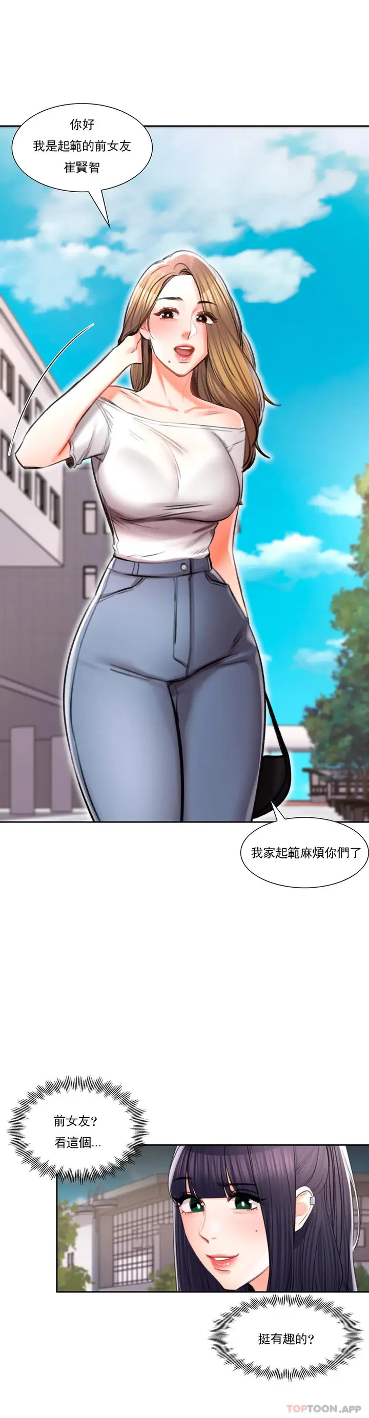 漫画《校园爱情》第38话第19张图