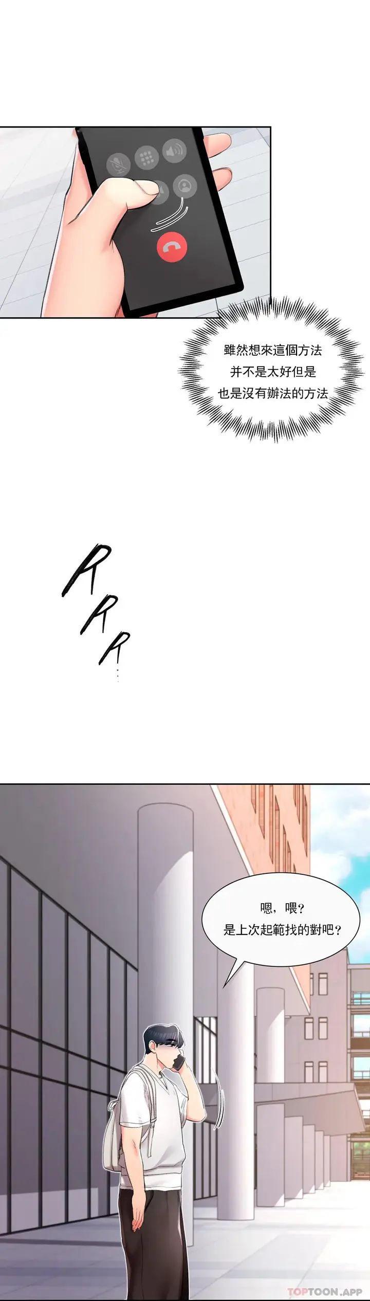 漫画《校园爱情》第38话第2张图