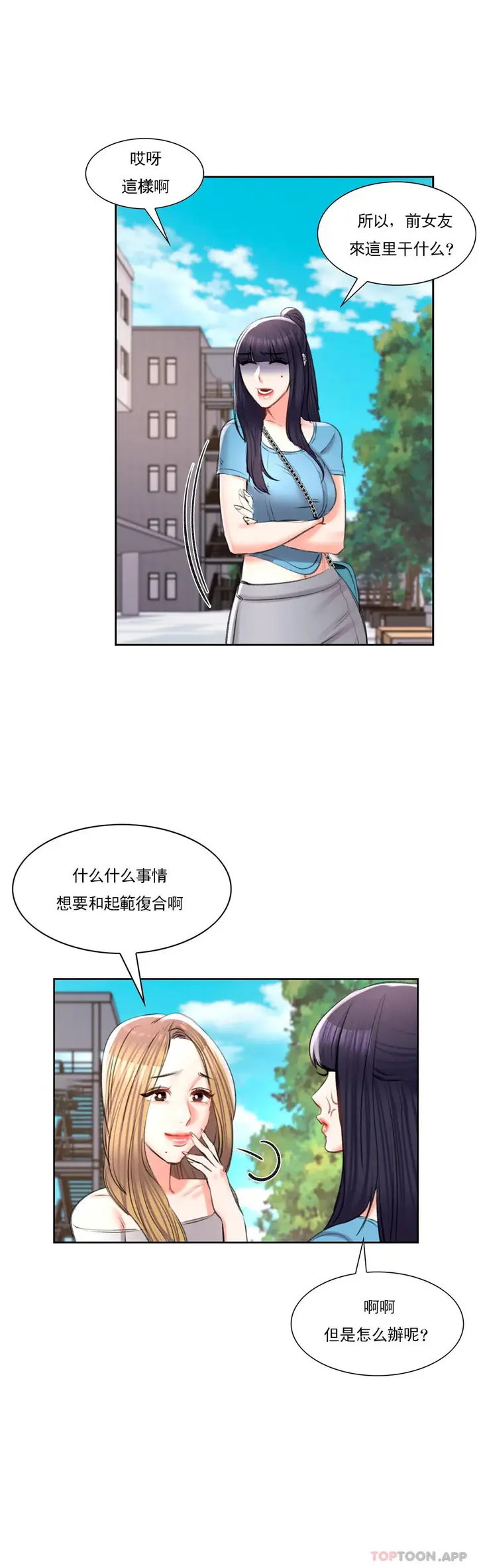 漫画《校园爱情》第38话第20张图