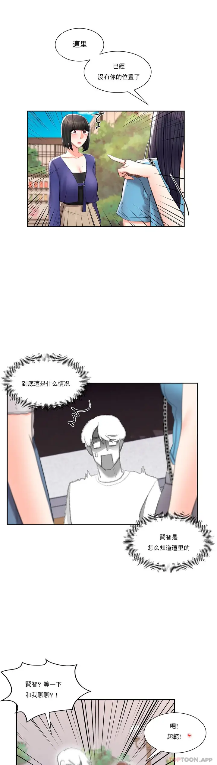 漫画《校园爱情》第38话第21张图