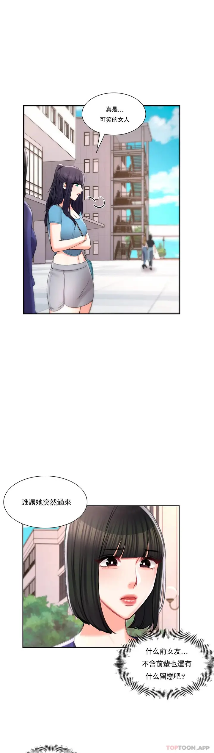 漫画《校园爱情》第38话第23张图