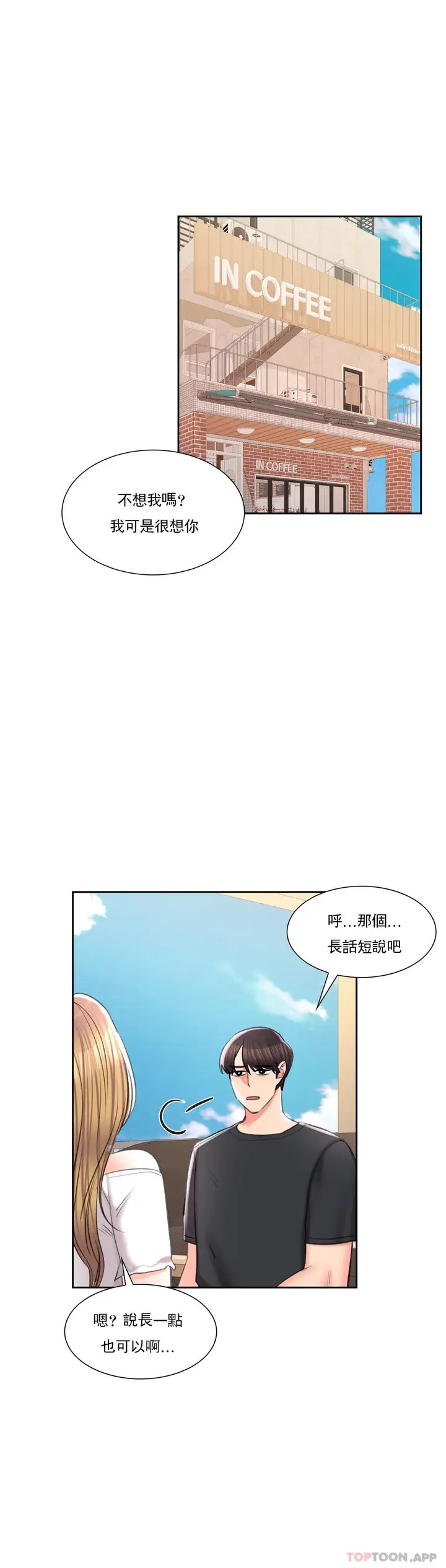 漫画《校园爱情》第38话第25张图