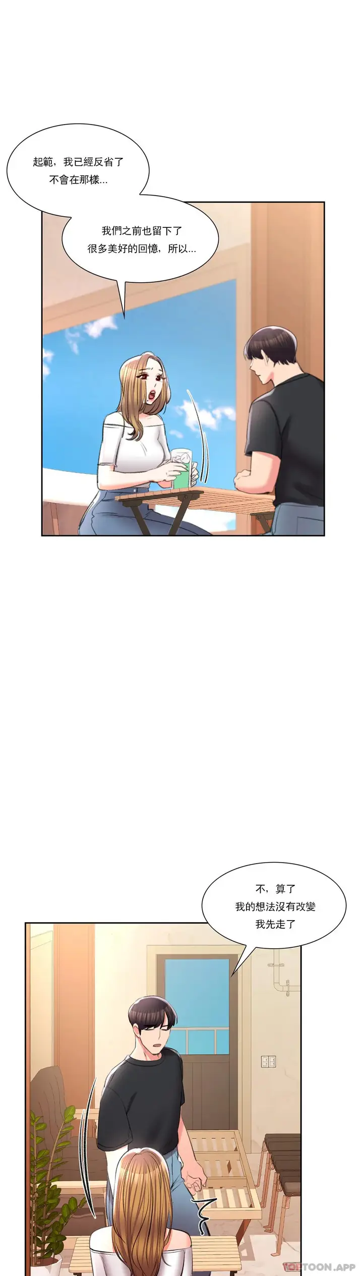 漫画《校园爱情》第38话第27张图