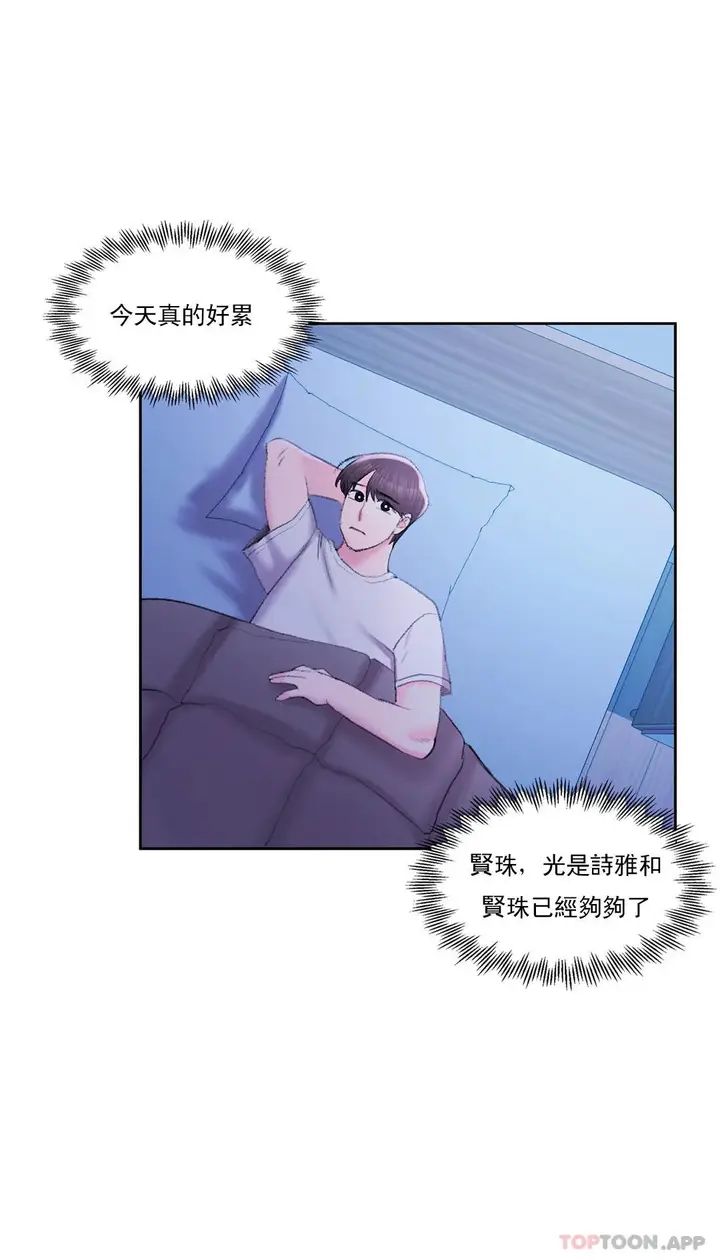 漫画《校园爱情》第38话第30张图