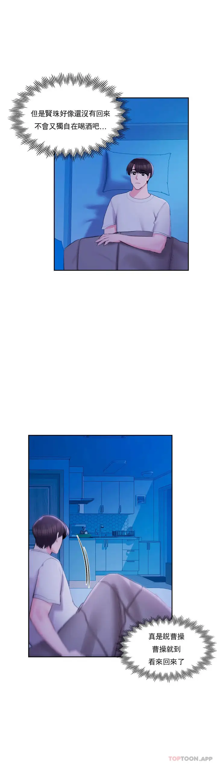 漫画《校园爱情》第38话第31张图