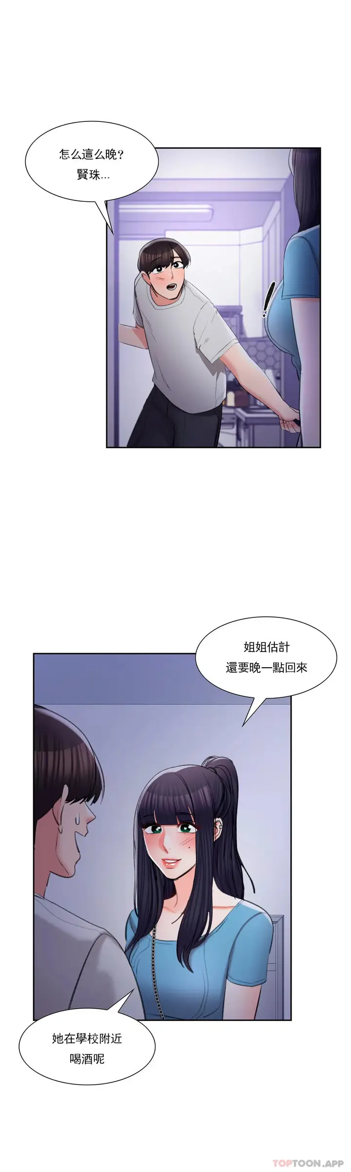 漫画《校园爱情》第38话第32张图