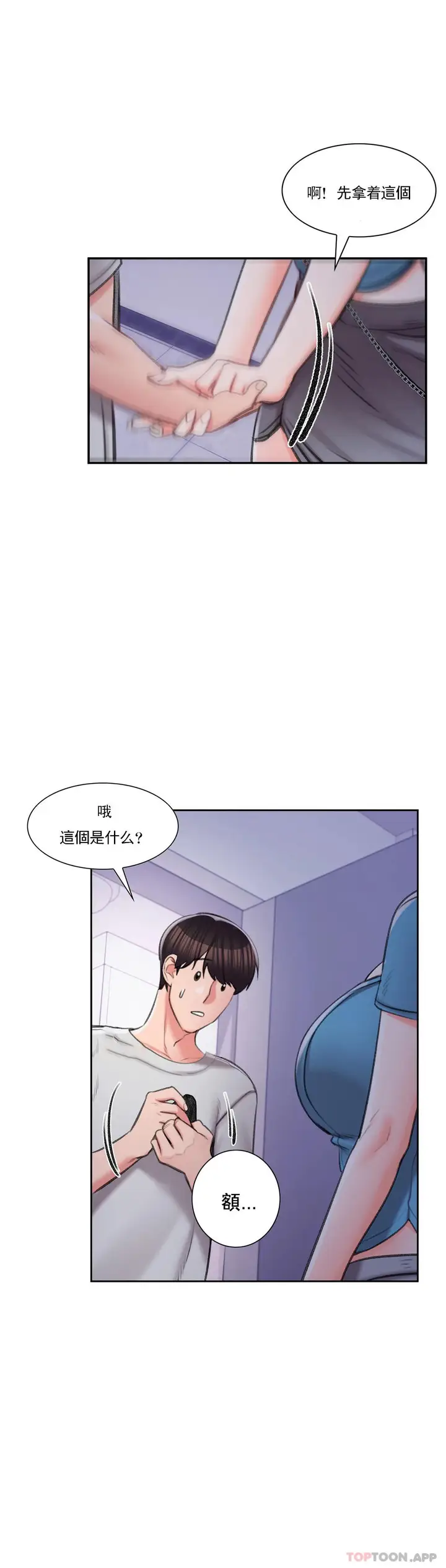 漫画《校园爱情》第38话第33张图