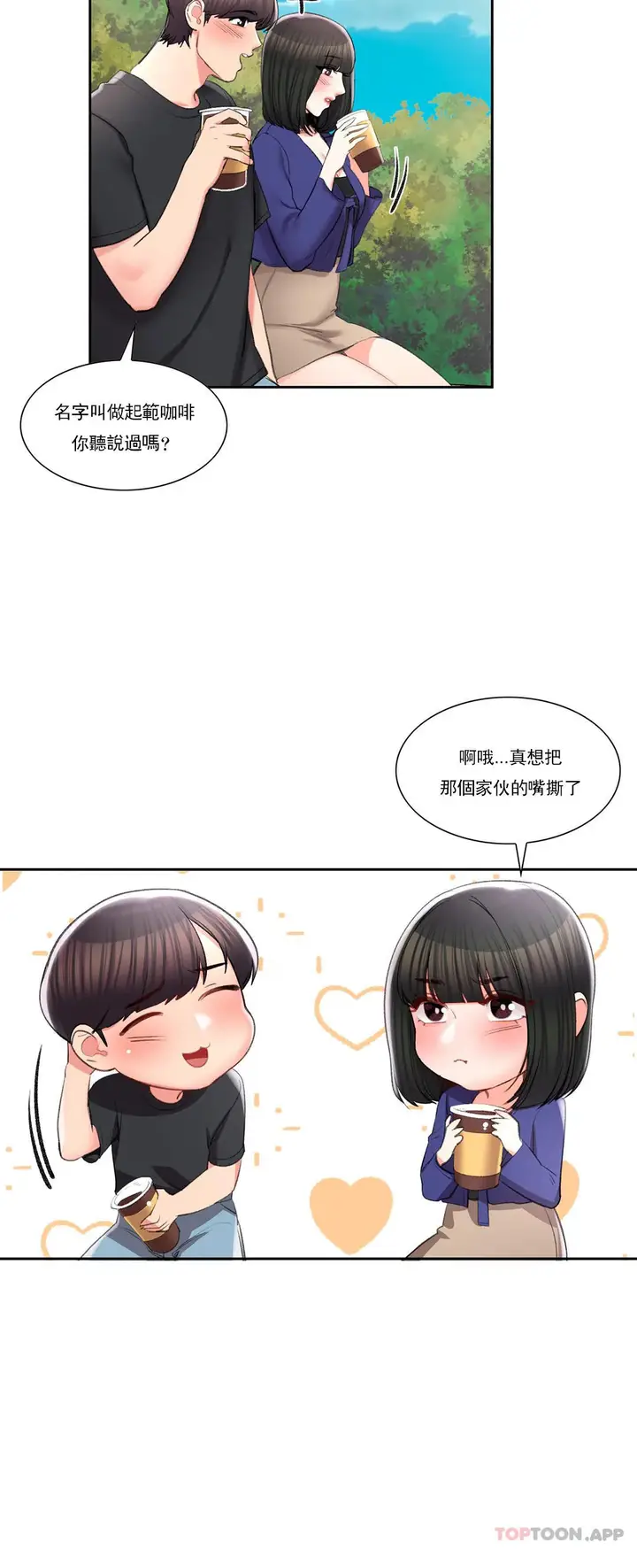 漫画《校园爱情》第38话第6张图
