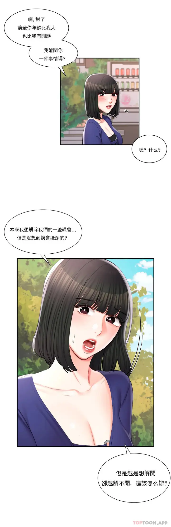 漫画《校园爱情》第38话第7张图