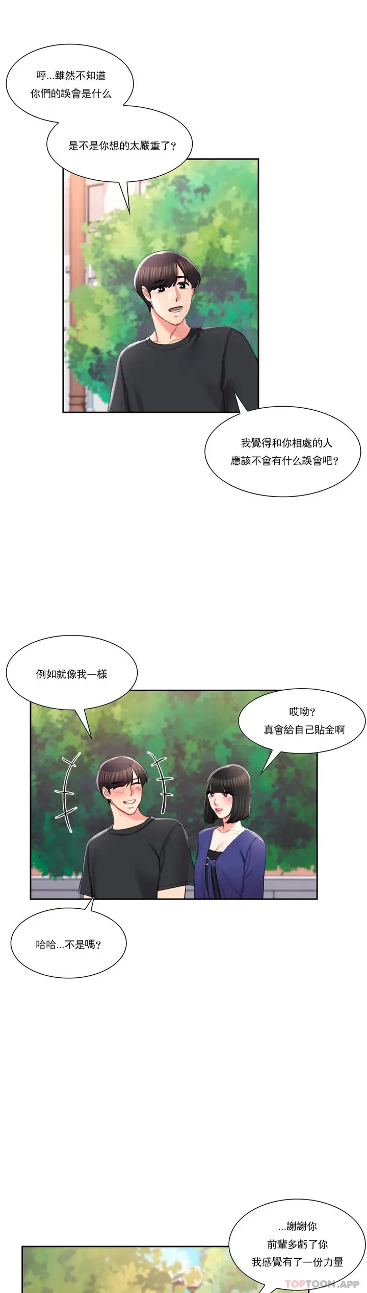 漫画《校园爱情》第38话第8张图