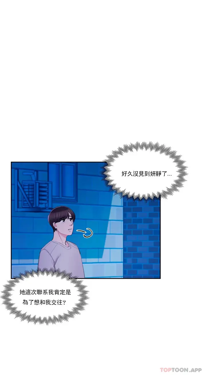 漫画《校园爱情》第43话第10张图