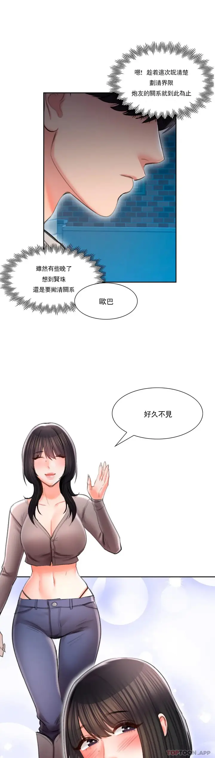 漫画《校园爱情》第43话第11张图
