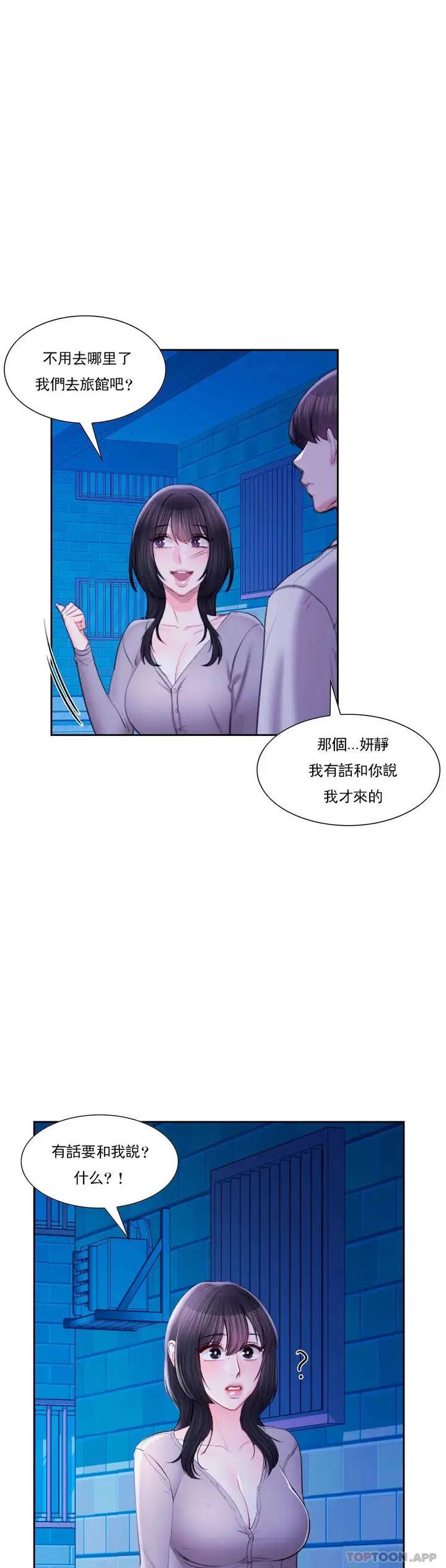 漫画《校园爱情》第43话第13张图