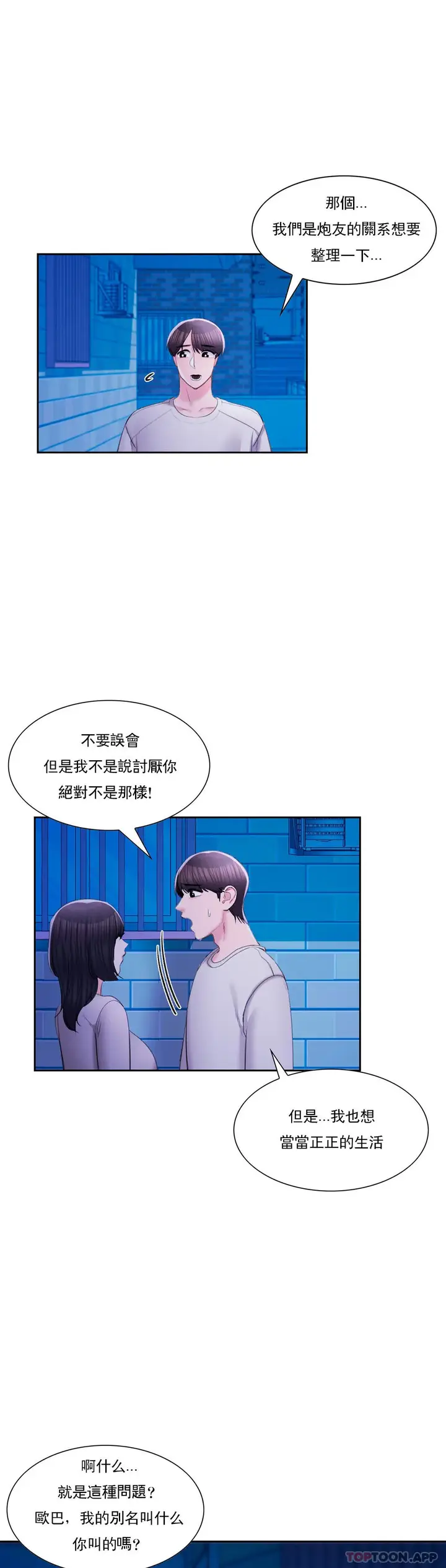 漫画《校园爱情》第43话第15张图