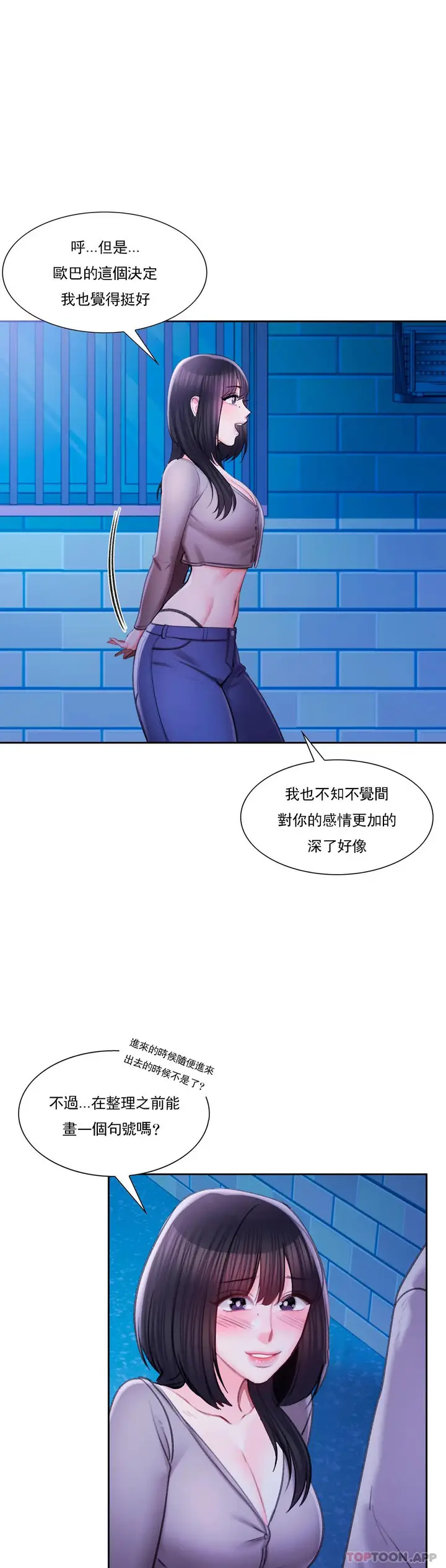 漫画《校园爱情》第43话第17张图